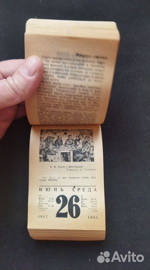 Отрывной настенный календарь 1985 год