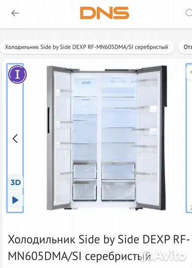 Холодильник Side by Side dexp RF-MN605DMA/SI
