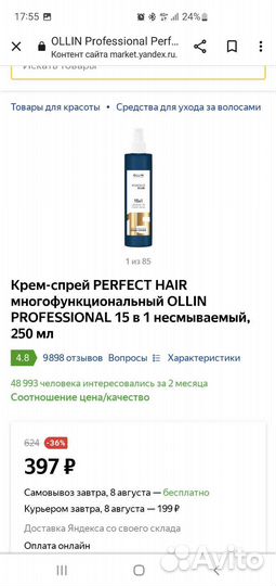 Для волос. Angel professional