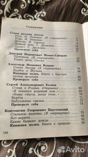 Учебник по литературе для 3 класса, 2-я часть