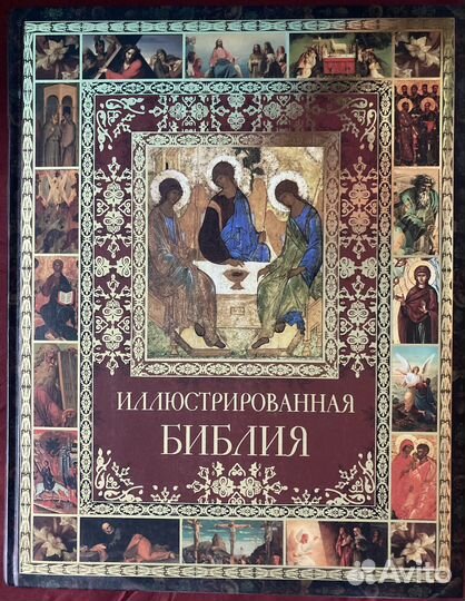 Подарочная библия