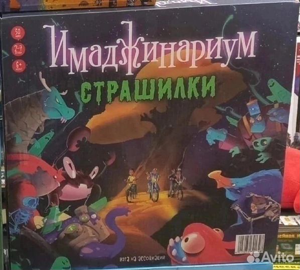 Настольные игры Имаджинариум