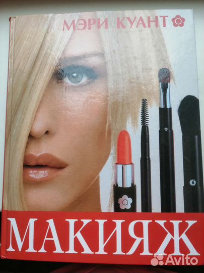 Книга визажиста