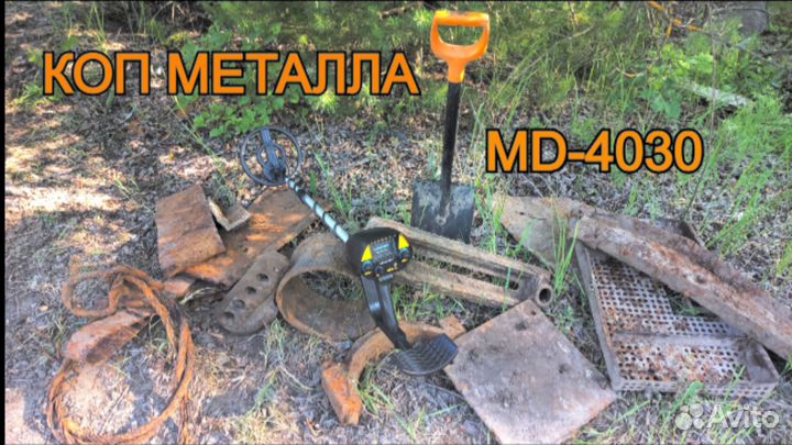 Металлоискатель MD4030