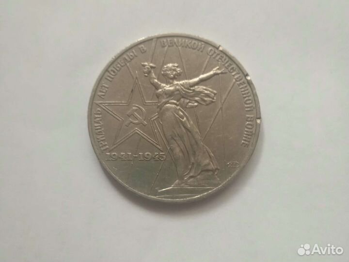 Монета 1 рубль СССР