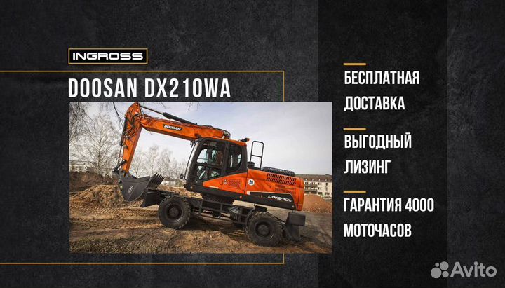 Колёсный экскаватор DOOSAN DX210WA, 2023