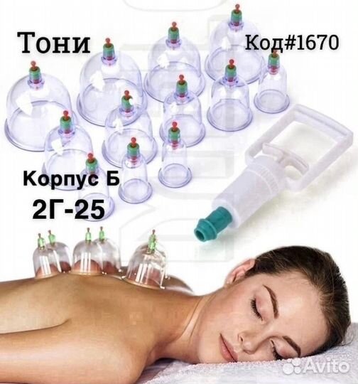 Банки для массажа