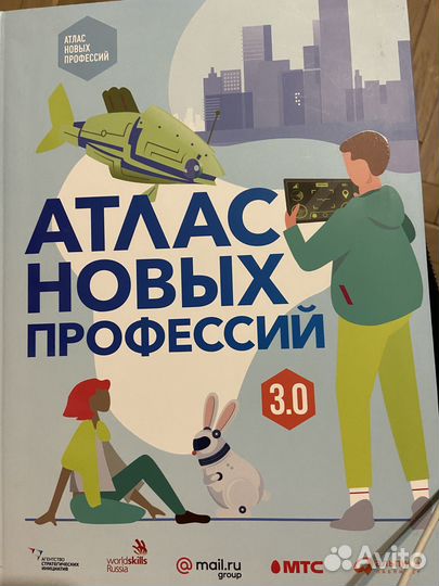 Атлас новых профессий 3.0
