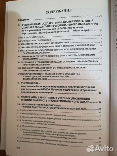 Управление персоналом. Книга