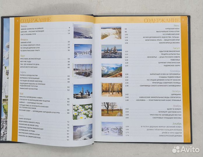 Календарь путешествий по россии