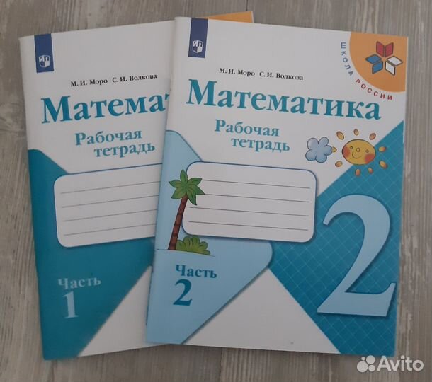 Рабочая тетрадь математика 2 класс, 2 части