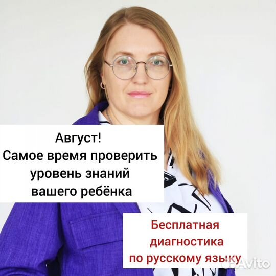 Репетитор по русскому языку и литературе