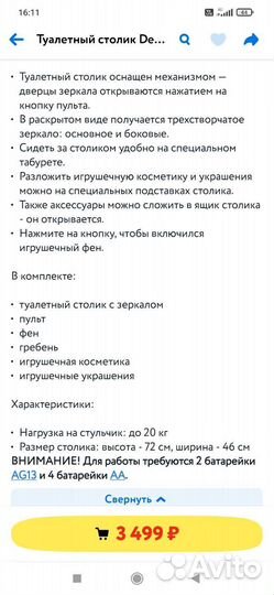 Туалетный столик для девочек