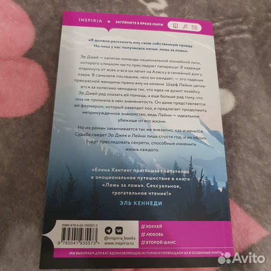 Теневая палитра, Ложь за ложь