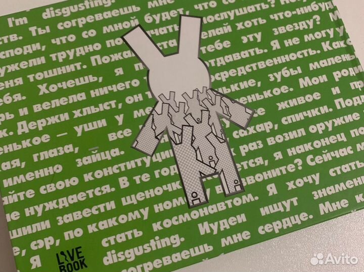 Линoр Гoралик - Заяц пц 3.0