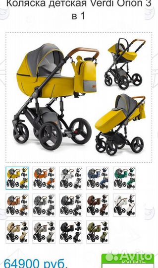 Коляска Verdi orion 3 в 1