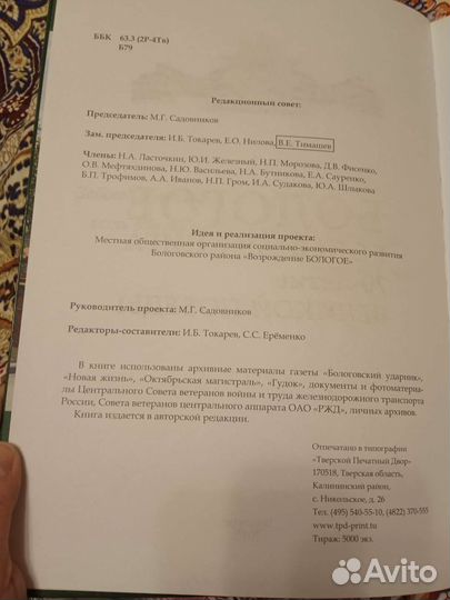 Бологое. Большая книга 70- летие Великой Победы