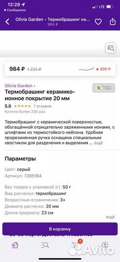 Расческа для моделирования прически