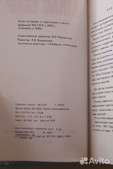 Атлас СССР 1987 г