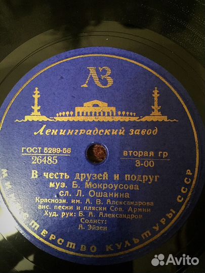 Граммофонные пластинки Ленинградкий завод
