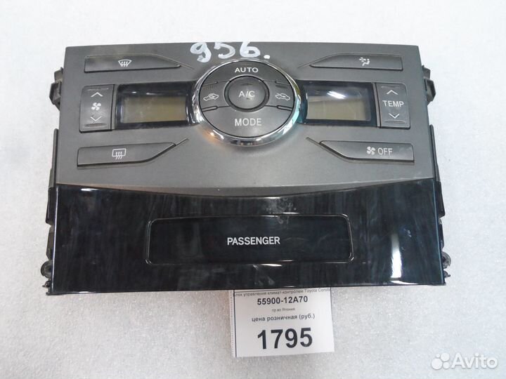 Блок управления климат-контролем Toyota Corolla