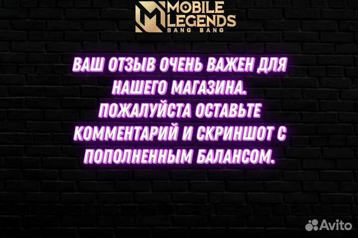 Mobile Legends алмазы