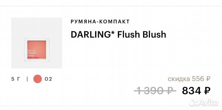 Румяна darling* flush blush