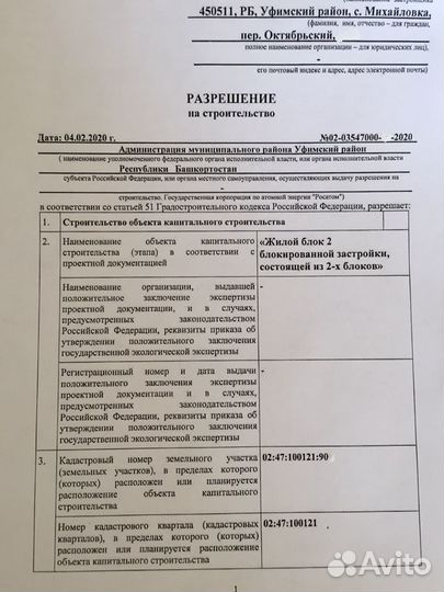 Разрешение на строительство в Уфимском р-не и в Уф