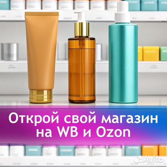 Бизнес в косметике с высокой рентабельностью: готовое решение для инвесторов с производством и продв