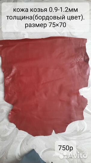 Натуральная кожа