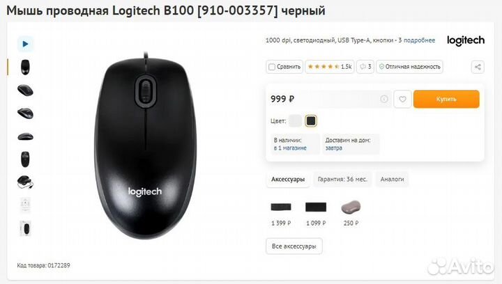 Компьютерная мышь logitech b100 (мышка)