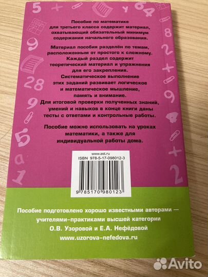 Математика 3 класс Узорова, Нефедова