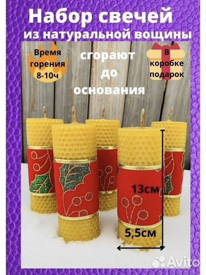 Подарочный набор свечей из вощины