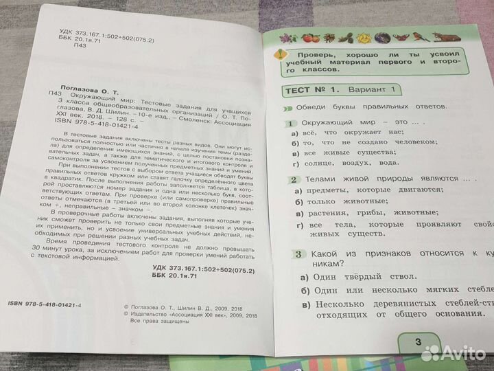 Поглазова Окруж.мир 3 классТестовые задания