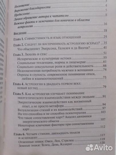 Книга Астрология любви