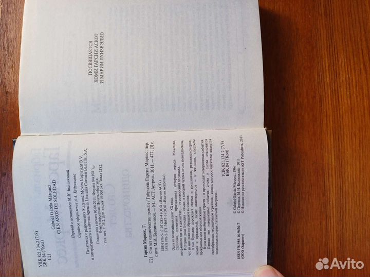 Гарсиа Маркес