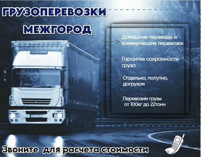 Перевозки по России