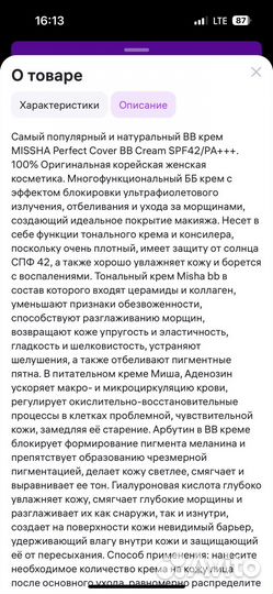 Тональный крем вв от Мissha; 100% оригинал