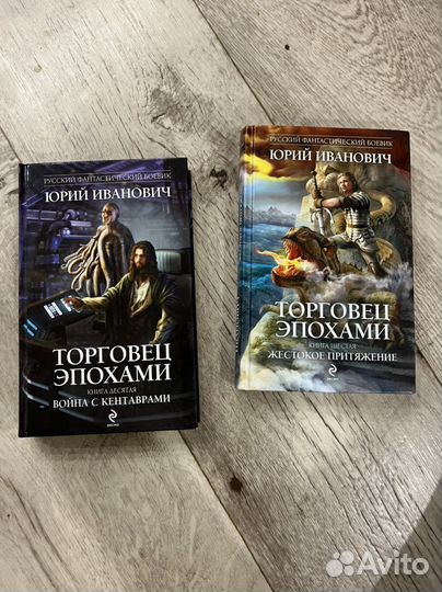 Книги Александр Мазин и Юрий Иванович