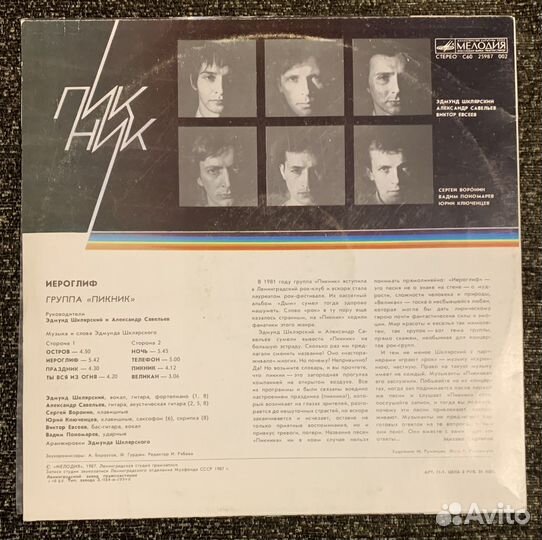 LP, Пикник, Иероглиф, 1987