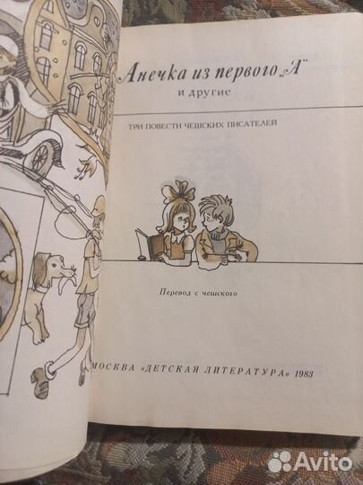 Рыска Петишка Чтврек Анечка из первого 