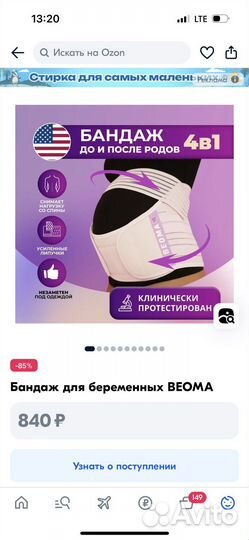 Бандаж для беременных