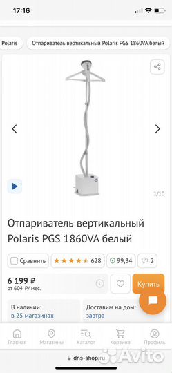 Отпариватель для одежды вертикальный Polaris