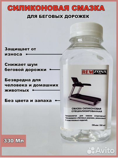Силиконовая смазка для беговой дорожки