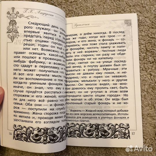 Новая книга Г.Х. Андерсен Русалочка