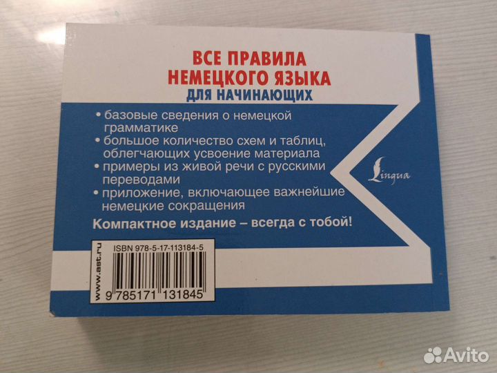 Правила немецкого языка и русско-немецкий словарь
