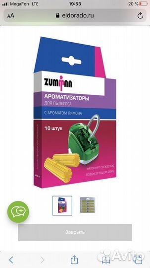 Ароматизаторы для пылесоса zumman