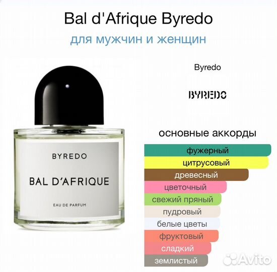 Тестер - Bal d'Afrique, Byredo