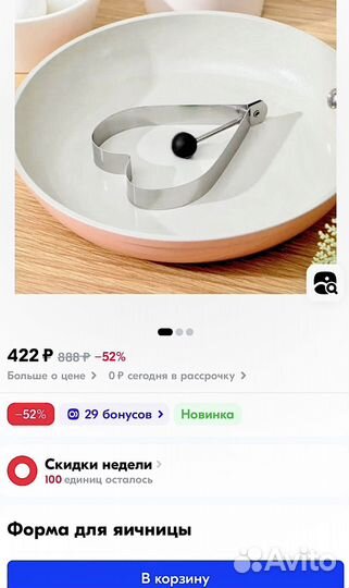 Форма для Яичницы