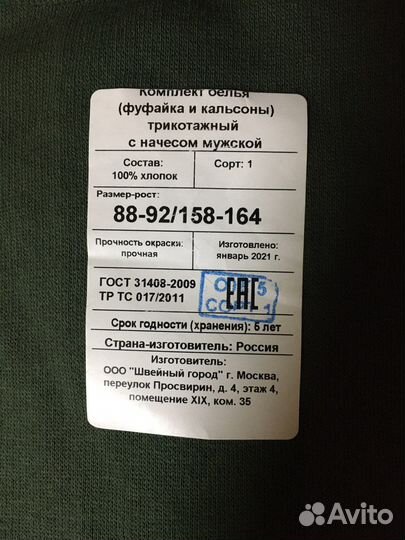 Белье нательное с начесом